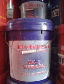 供應(yīng)北京中華線切割液乳化油
